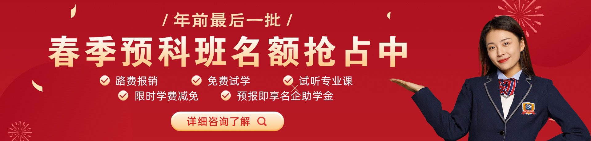 女人的屄网站春季预科班名额抢占中